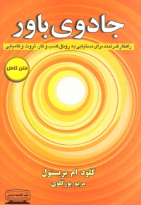 جادوی باور